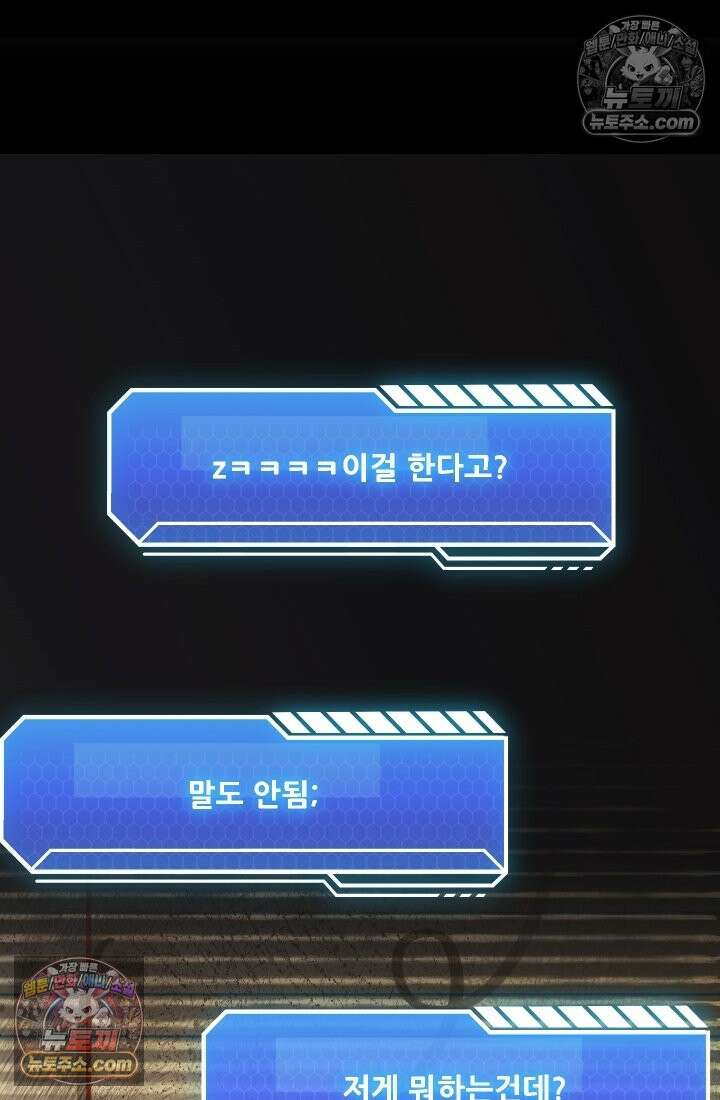 검술 고인물의 게임방송 15화 20