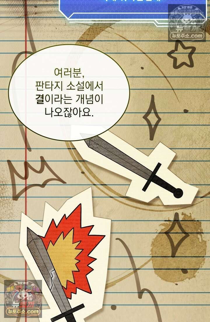 검술 고인물의 게임방송 15화 21