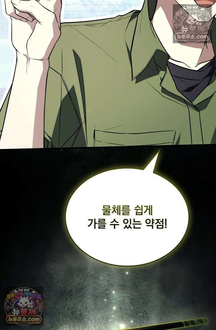 검술 고인물의 게임방송 15화 23