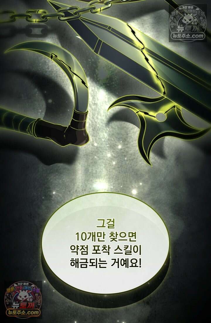 검술 고인물의 게임방송 15화 25