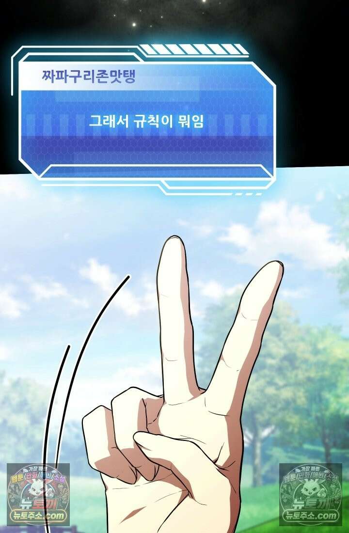 검술 고인물의 게임방송 15화 26