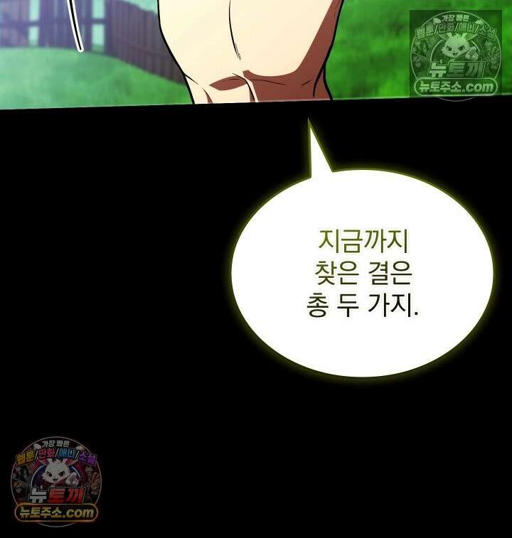 검술 고인물의 게임방송 15화 27