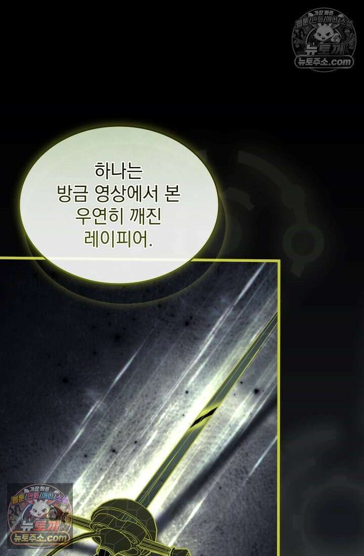 검술 고인물의 게임방송 15화 28