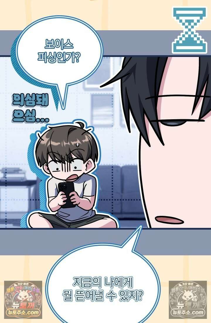 검술 고인물의 게임방송 24화 3