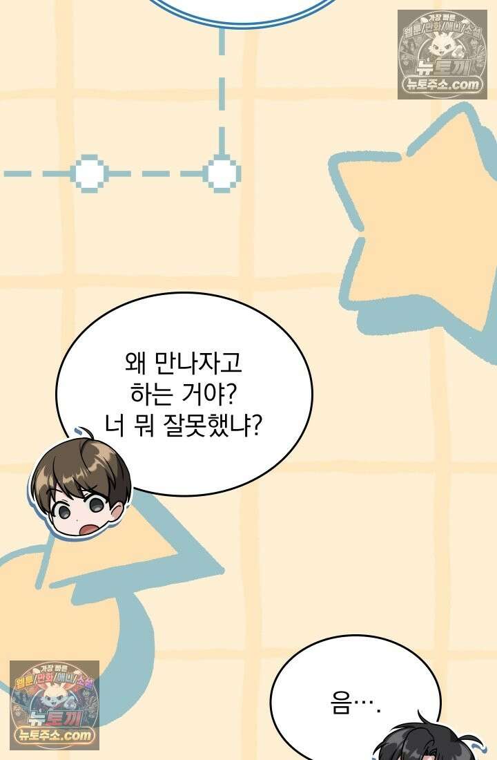 검술 고인물의 게임방송 24화 4