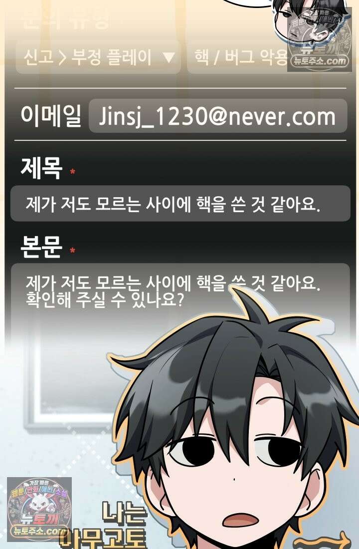 검술 고인물의 게임방송 24화 5