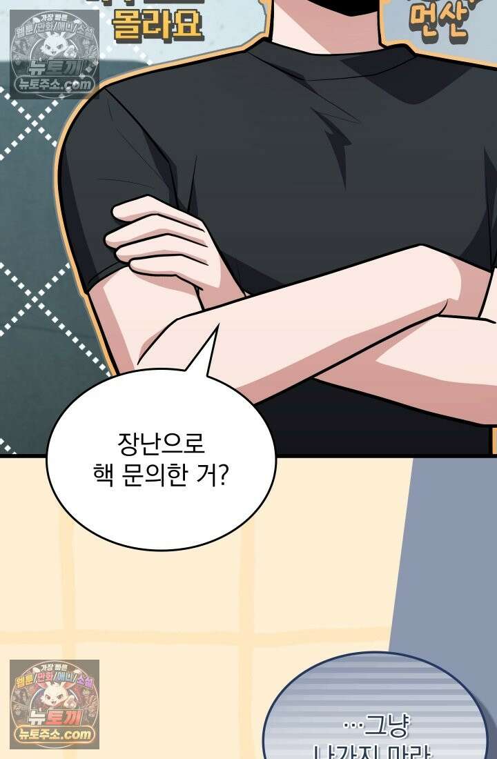 검술 고인물의 게임방송 24화 6
