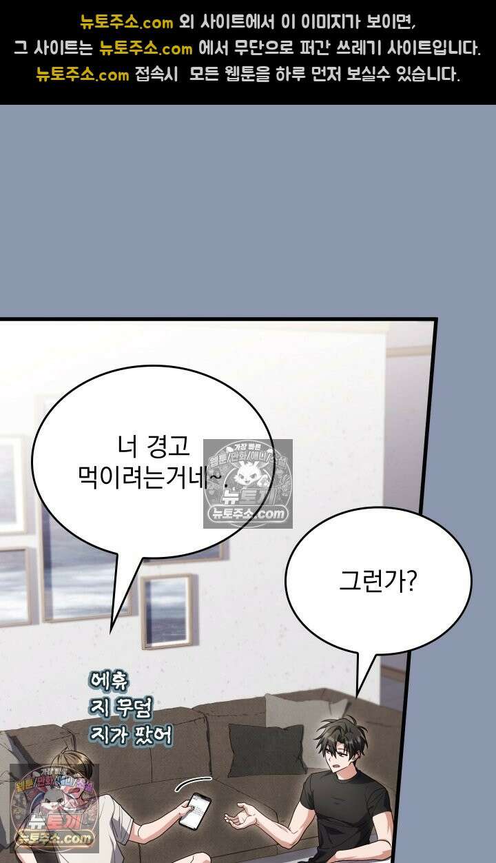 검술 고인물의 게임방송 24화 8