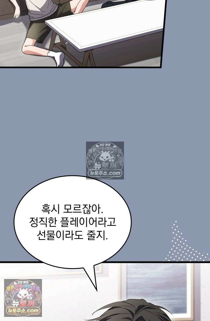 검술 고인물의 게임방송 24화 9
