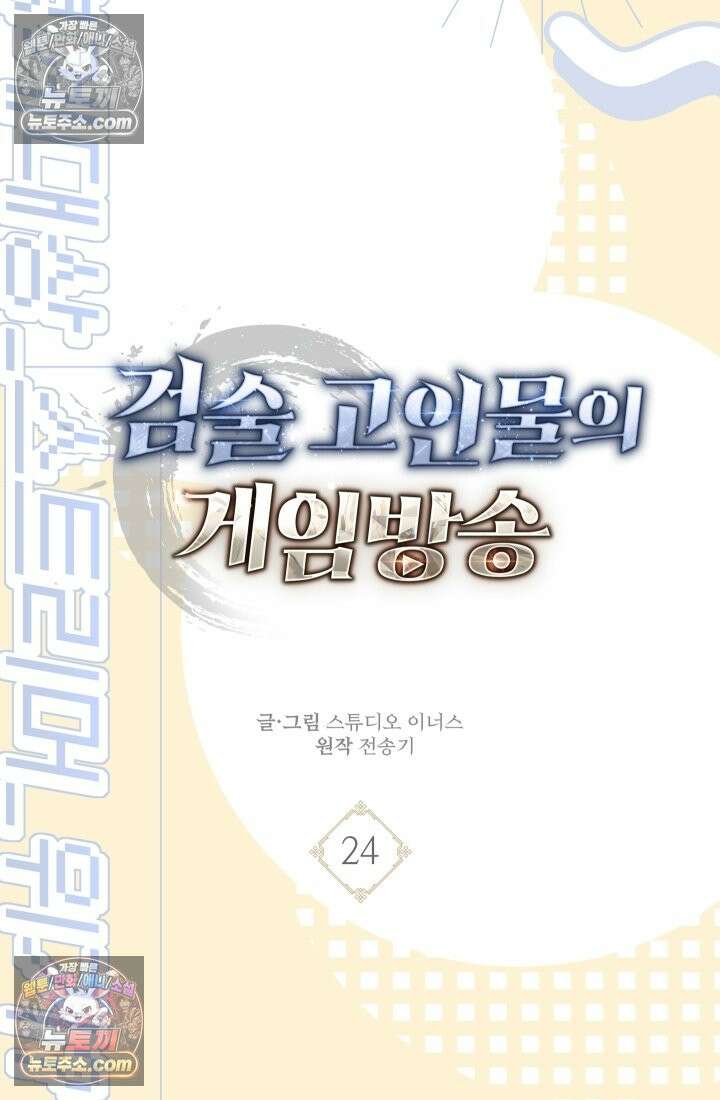 검술 고인물의 게임방송 24화 14