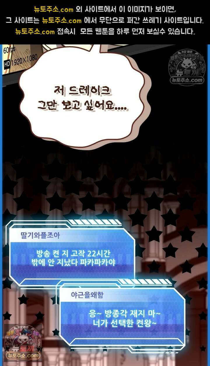 검술 고인물의 게임방송 24화 19