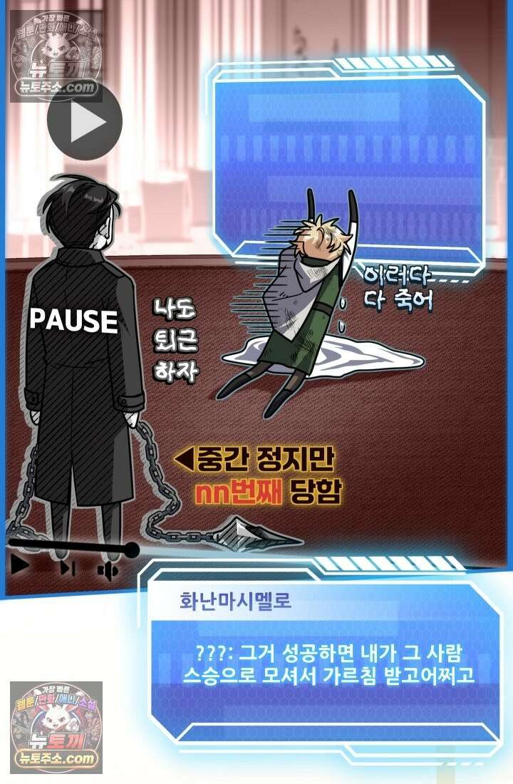 검술 고인물의 게임방송 24화 20