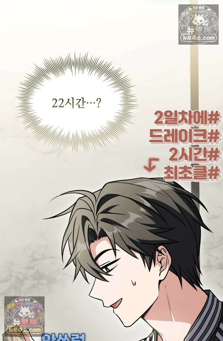 검술 고인물의 게임방송 24화 21