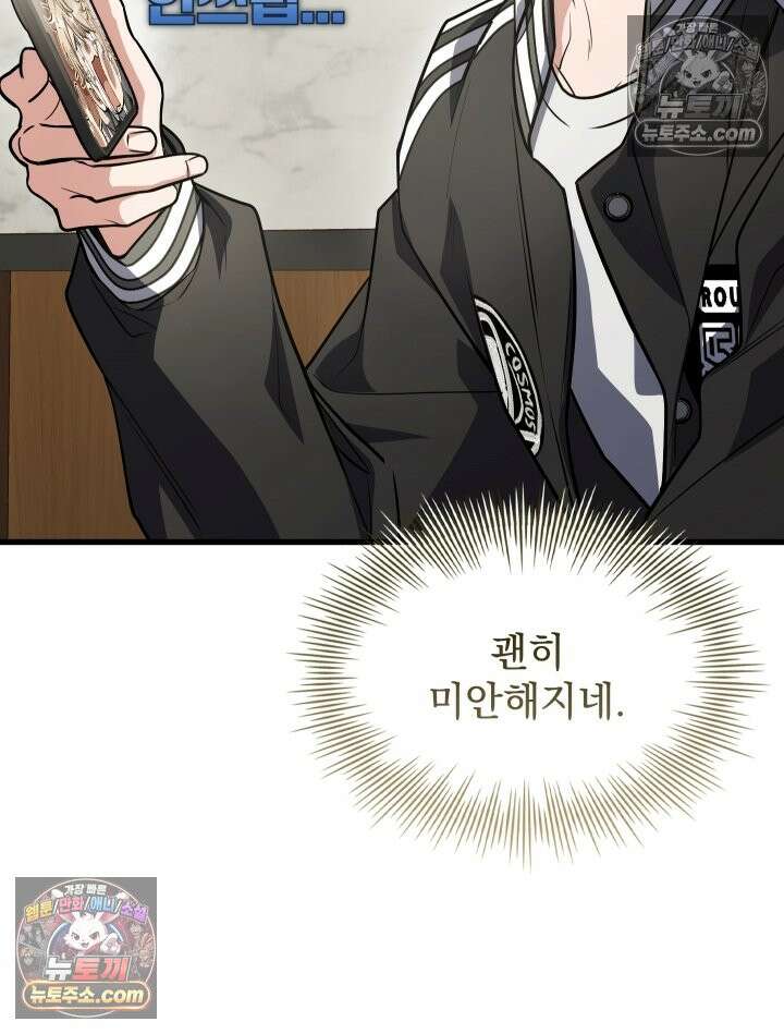 검술 고인물의 게임방송 24화 22