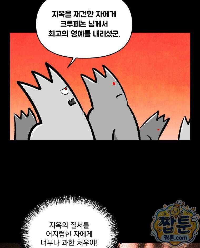지옥사원 438화 22
