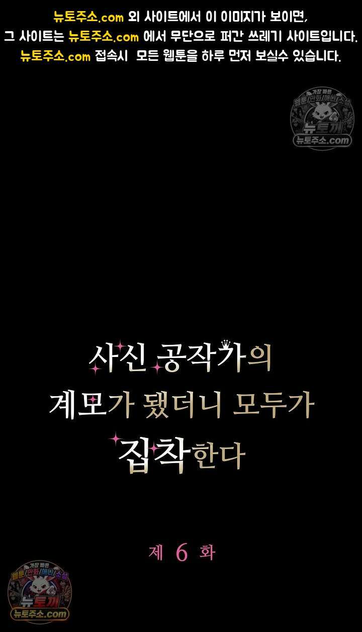 사신 공작가의 계모가 됐더니 모두가 집착한다 006화 1