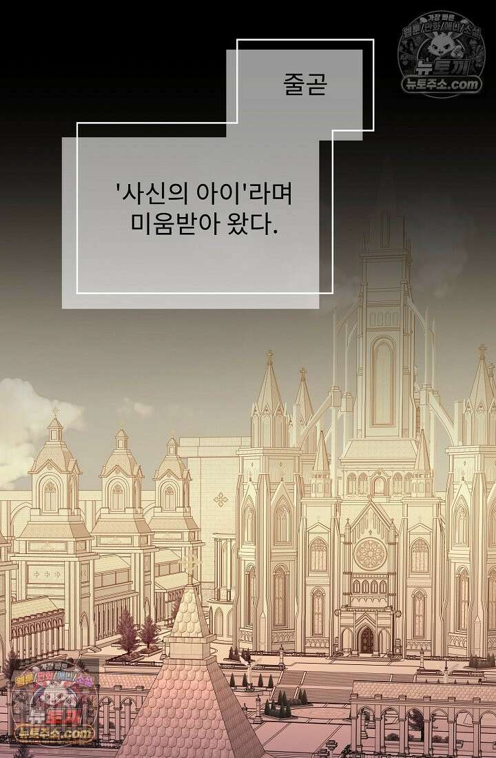 사신 공작가의 계모가 됐더니 모두가 집착한다 006화 3