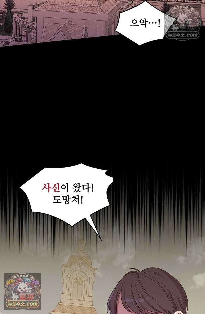 사신 공작가의 계모가 됐더니 모두가 집착한다 006화 4