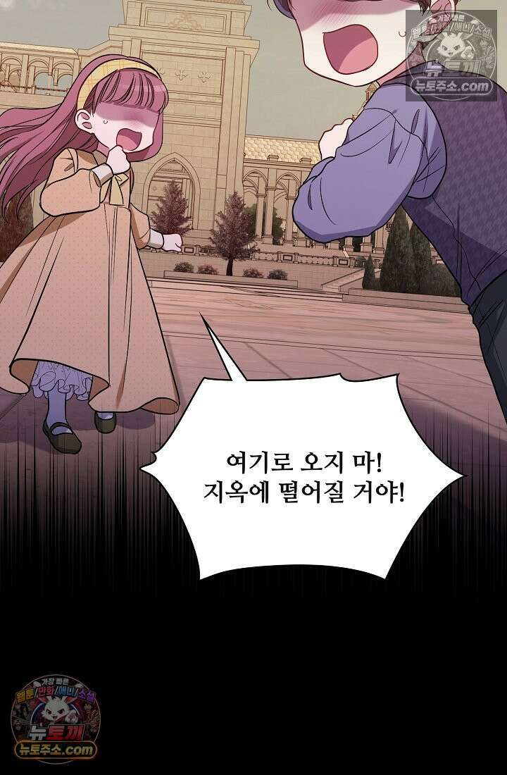 사신 공작가의 계모가 됐더니 모두가 집착한다 006화 5