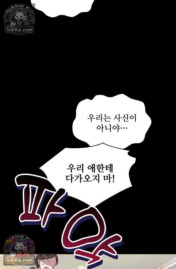 사신 공작가의 계모가 됐더니 모두가 집착한다 006화 7