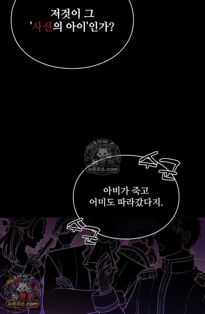 사신 공작가의 계모가 됐더니 모두가 집착한다 006화 10