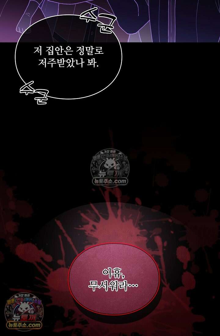 사신 공작가의 계모가 됐더니 모두가 집착한다 006화 11