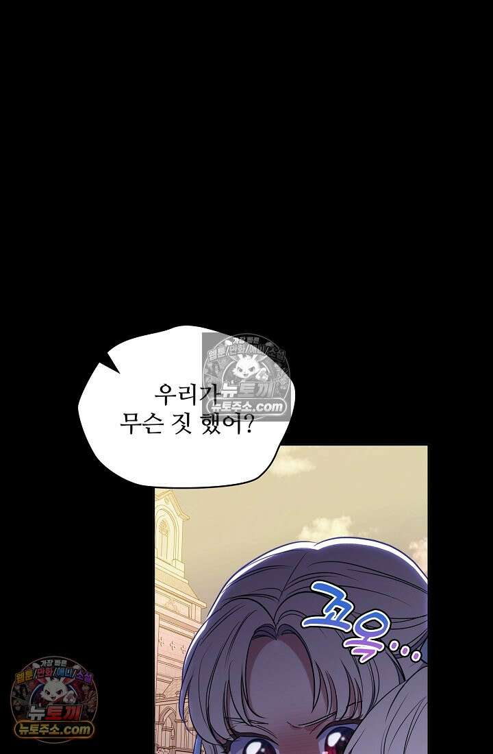 사신 공작가의 계모가 됐더니 모두가 집착한다 006화 13