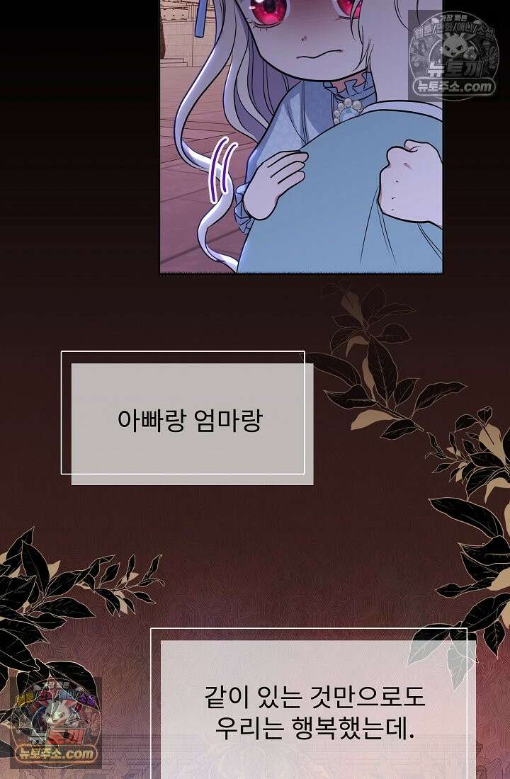 사신 공작가의 계모가 됐더니 모두가 집착한다 006화 14