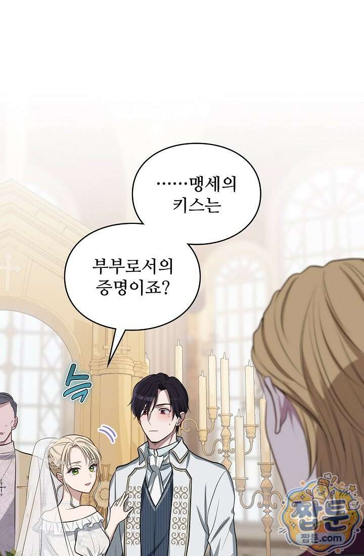 사신 공작가의 계모가 됐더니 모두가 집착한다024화 5