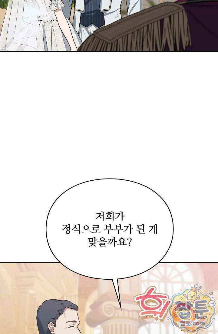 사신 공작가의 계모가 됐더니 모두가 집착한다024화 6