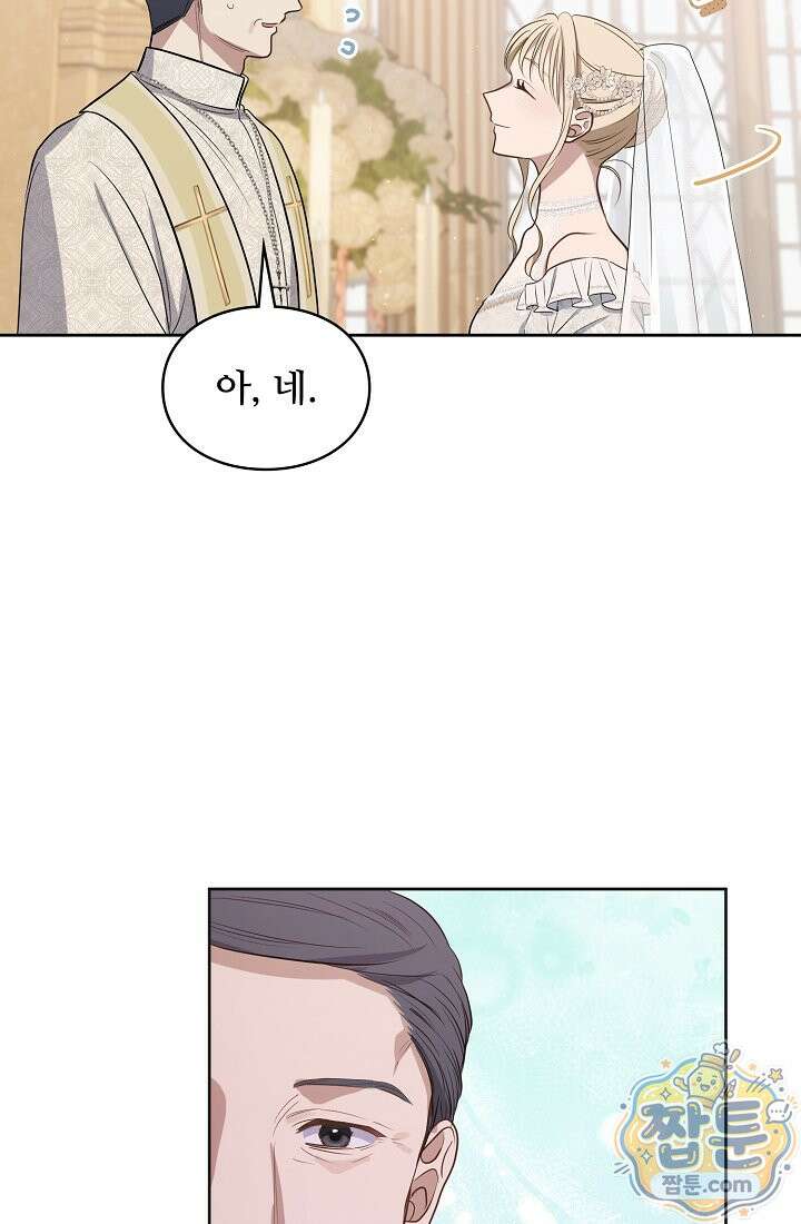 사신 공작가의 계모가 됐더니 모두가 집착한다024화 7