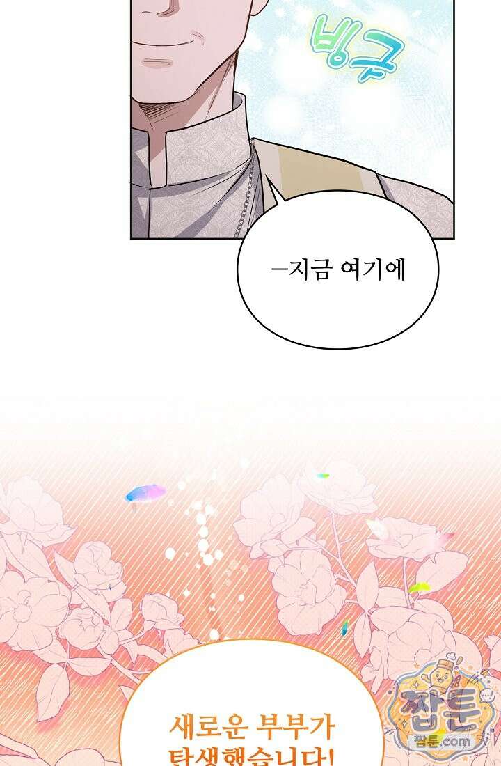 사신 공작가의 계모가 됐더니 모두가 집착한다024화 8