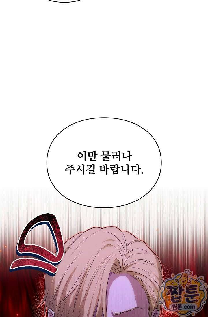 사신 공작가의 계모가 됐더니 모두가 집착한다024화 11