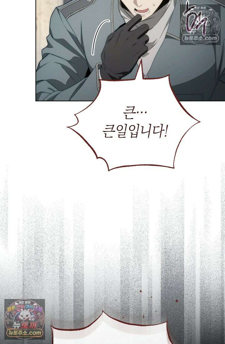 저택은 봄을 기다린다 10화 3