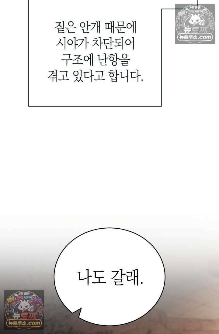 저택은 봄을 기다린다 10화 14