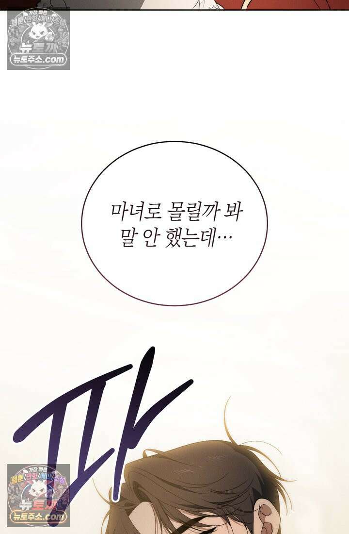 저택은 봄을 기다린다 10화 19