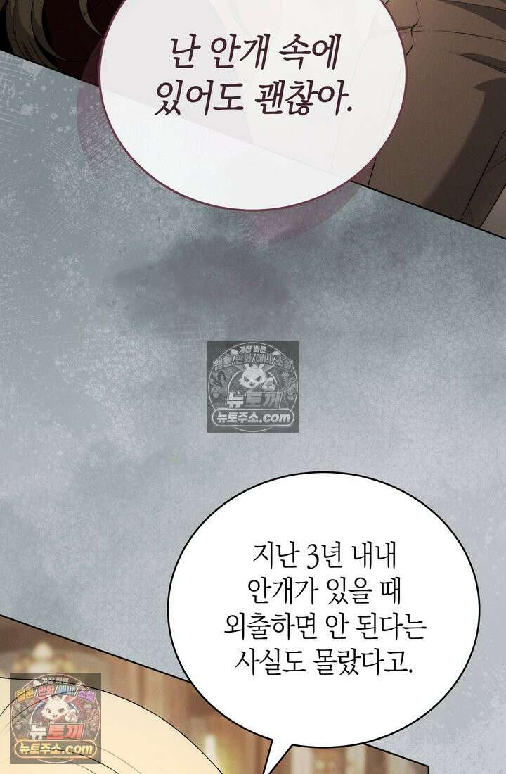 저택은 봄을 기다린다 10화 21