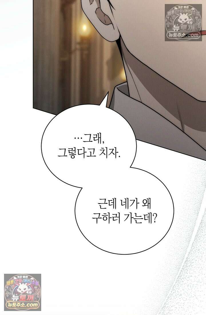저택은 봄을 기다린다 10화 24