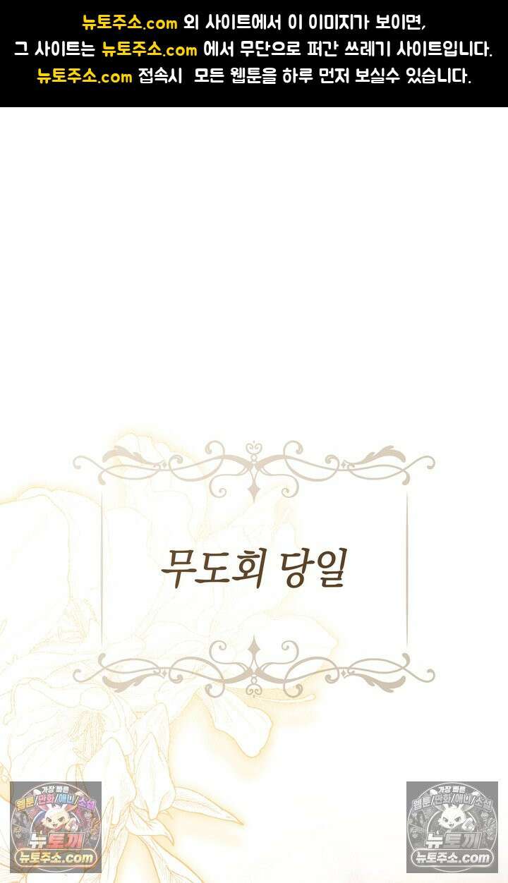 저택은 봄을 기다린다 20화 1
