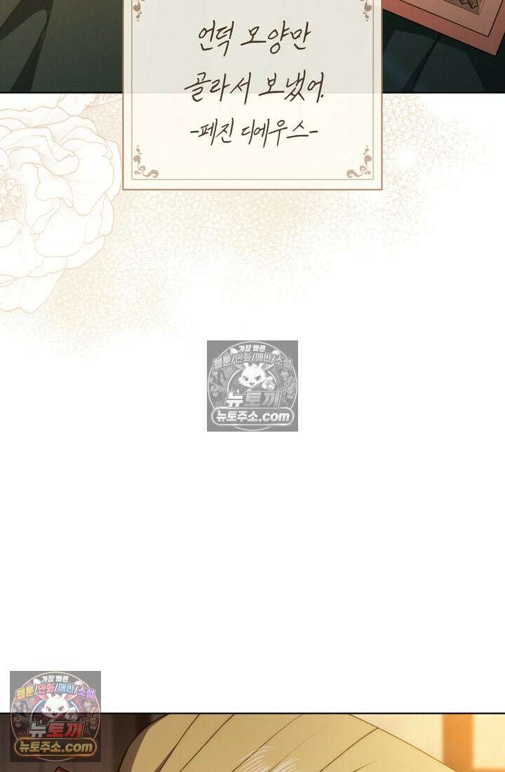저택은 봄을 기다린다 20화 10