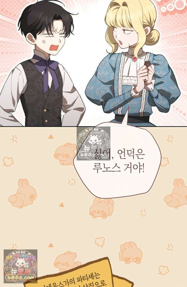 저택은 봄을 기다린다 20화 13