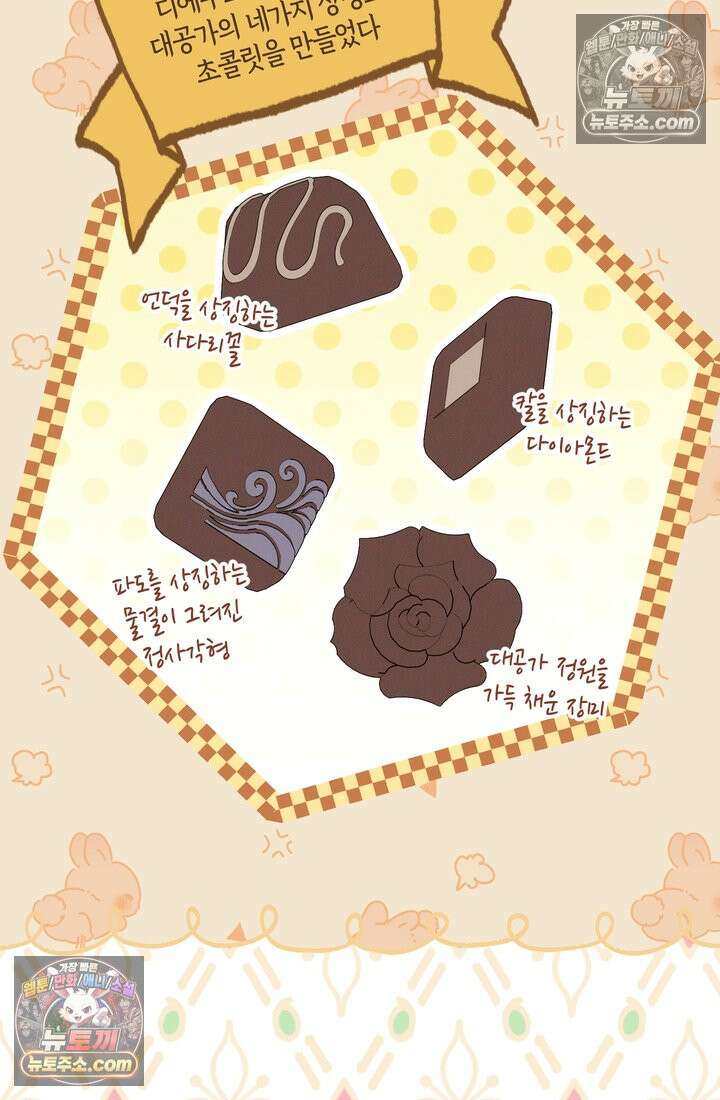 저택은 봄을 기다린다 20화 14
