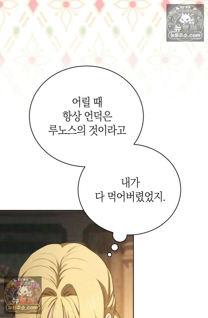 저택은 봄을 기다린다 20화 15