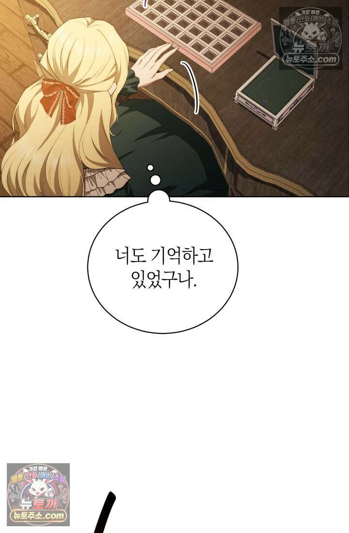 저택은 봄을 기다린다 20화 17