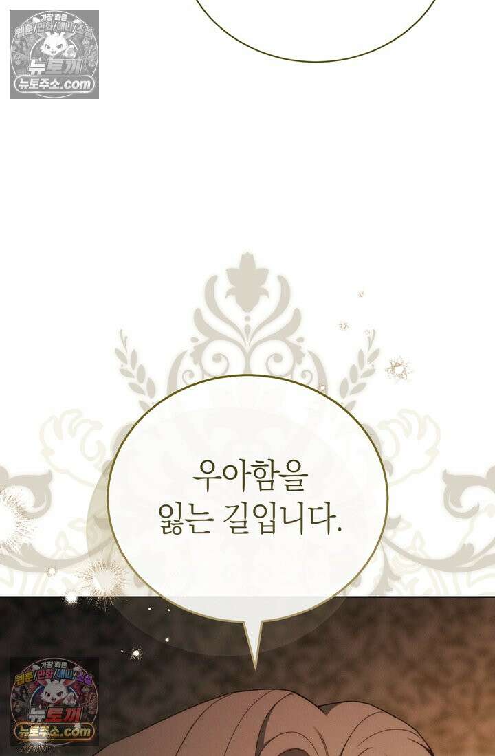 저택은 봄을 기다린다 20화 21