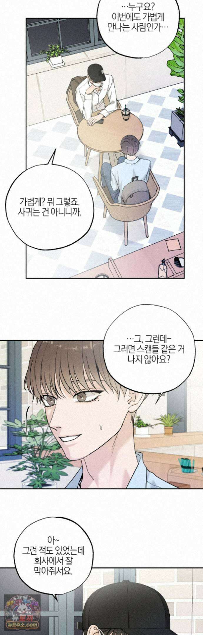 포커싱 20화 16