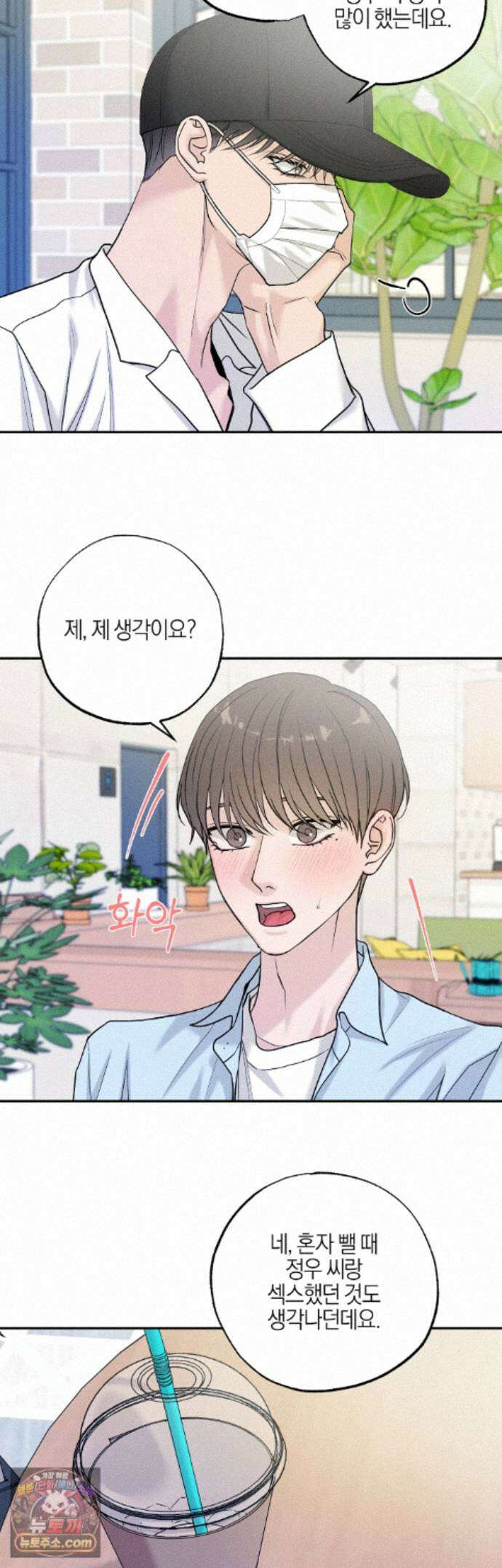 포커싱 20화 19