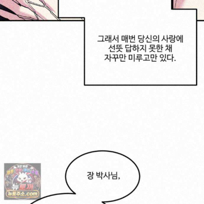 제비꽃처럼 24화 82