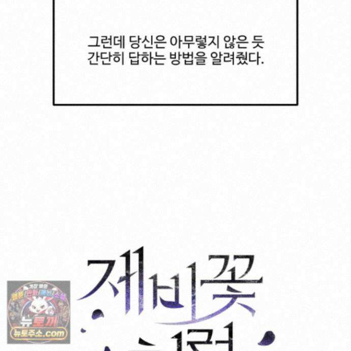 제비꽃처럼 24화 90
