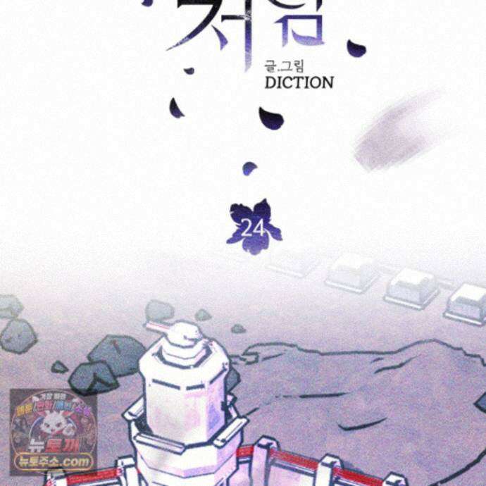 제비꽃처럼 24화 91
